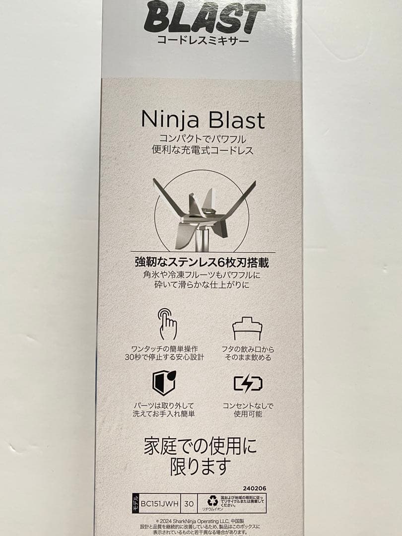 【新品未使用】Ninja Blast コードレスミキサー BC151JWH