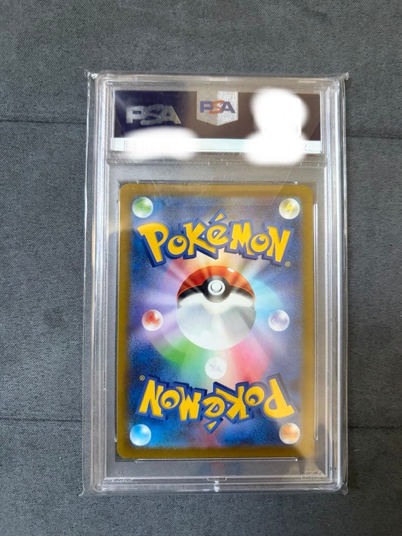 【PSA10】2022 ヒスイの仲間たち #248