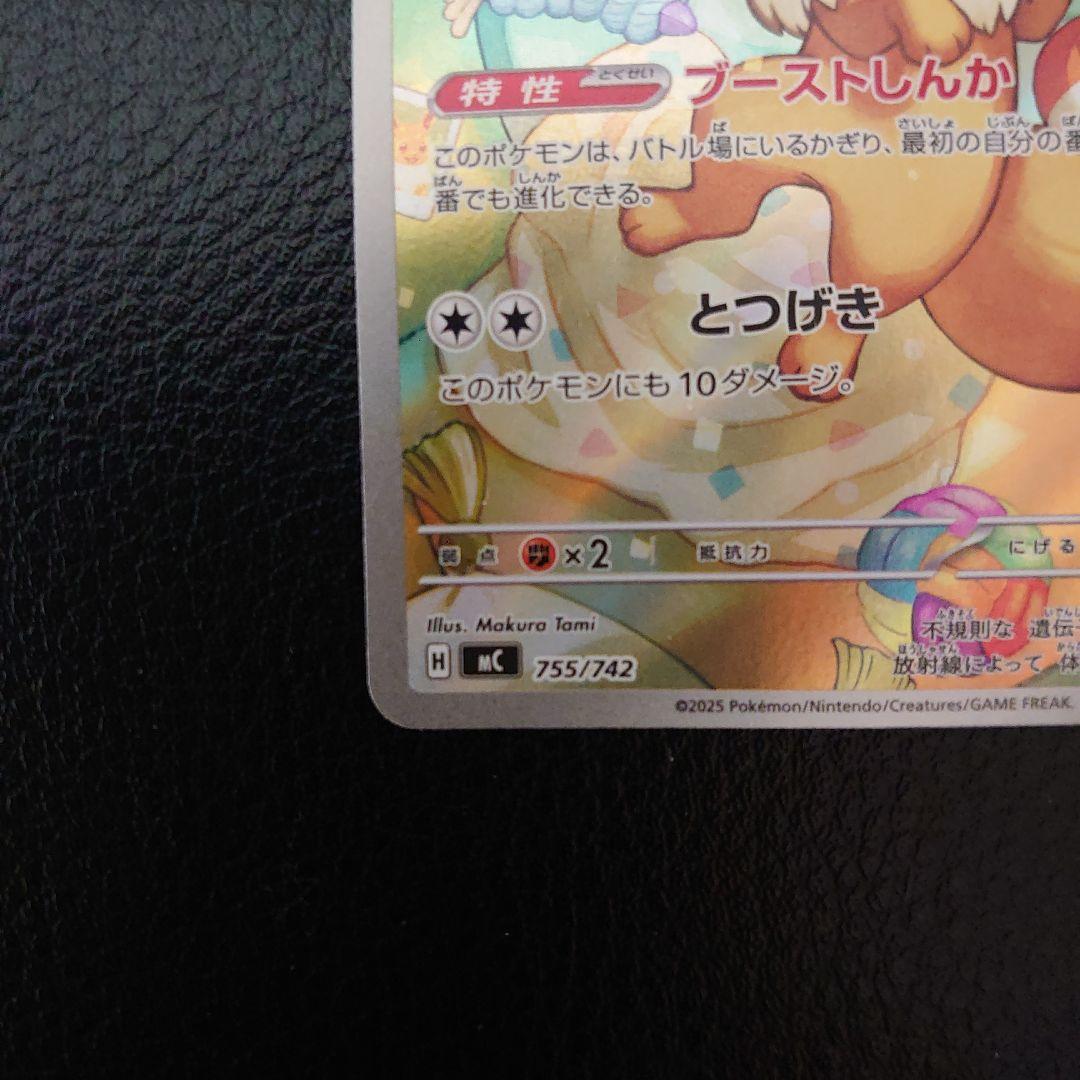 イーブイ 755/742 MEGA スタートデッキ100 バトルコレクション