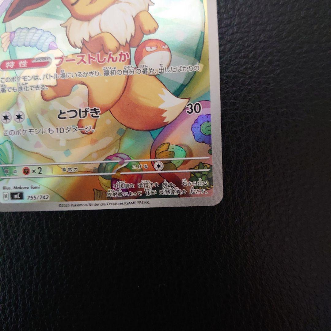 イーブイ 755/742 MEGA スタートデッキ100 バトルコレクション