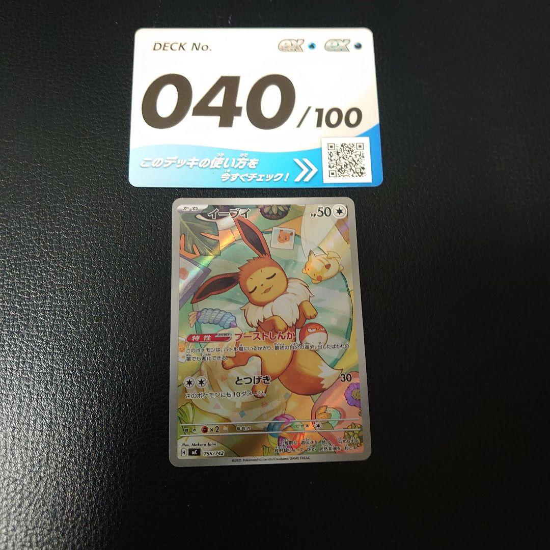 イーブイ 755/742 MEGA スタートデッキ100 バトルコレクション