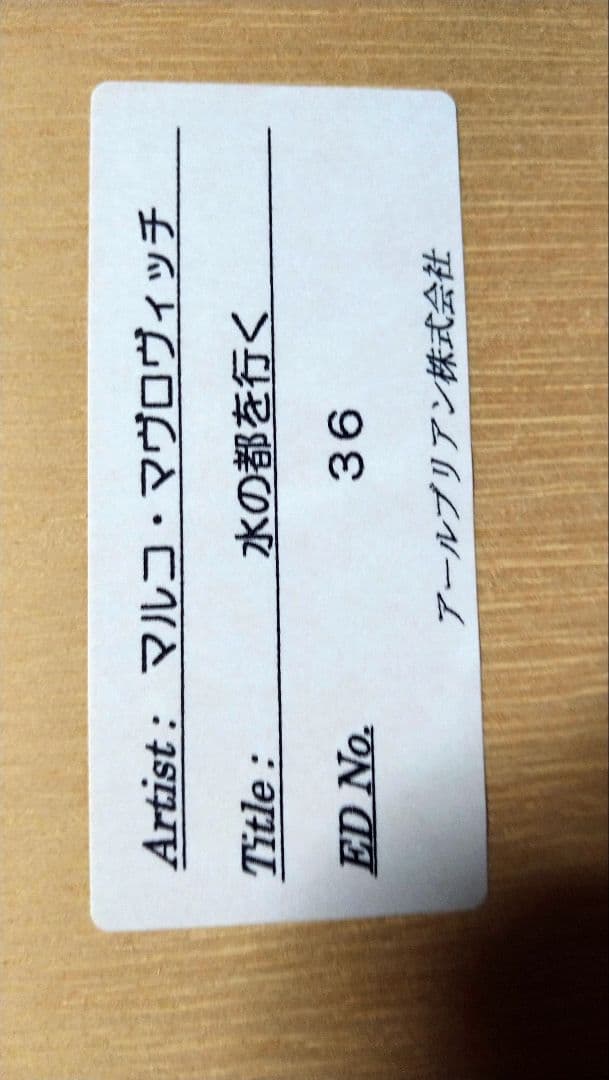 K*'様 シルクスクリーン 水の都を行く