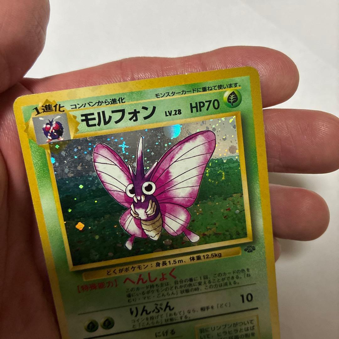 モルフォン ★第2弾拡張パック ポケモンジャングル　うずまきホロ　旧裏 holo