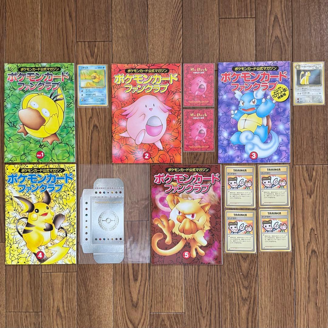 乃*様 【レトロ】ポケモンカード ファンクラブ　vol.1〜5　まとめ売り