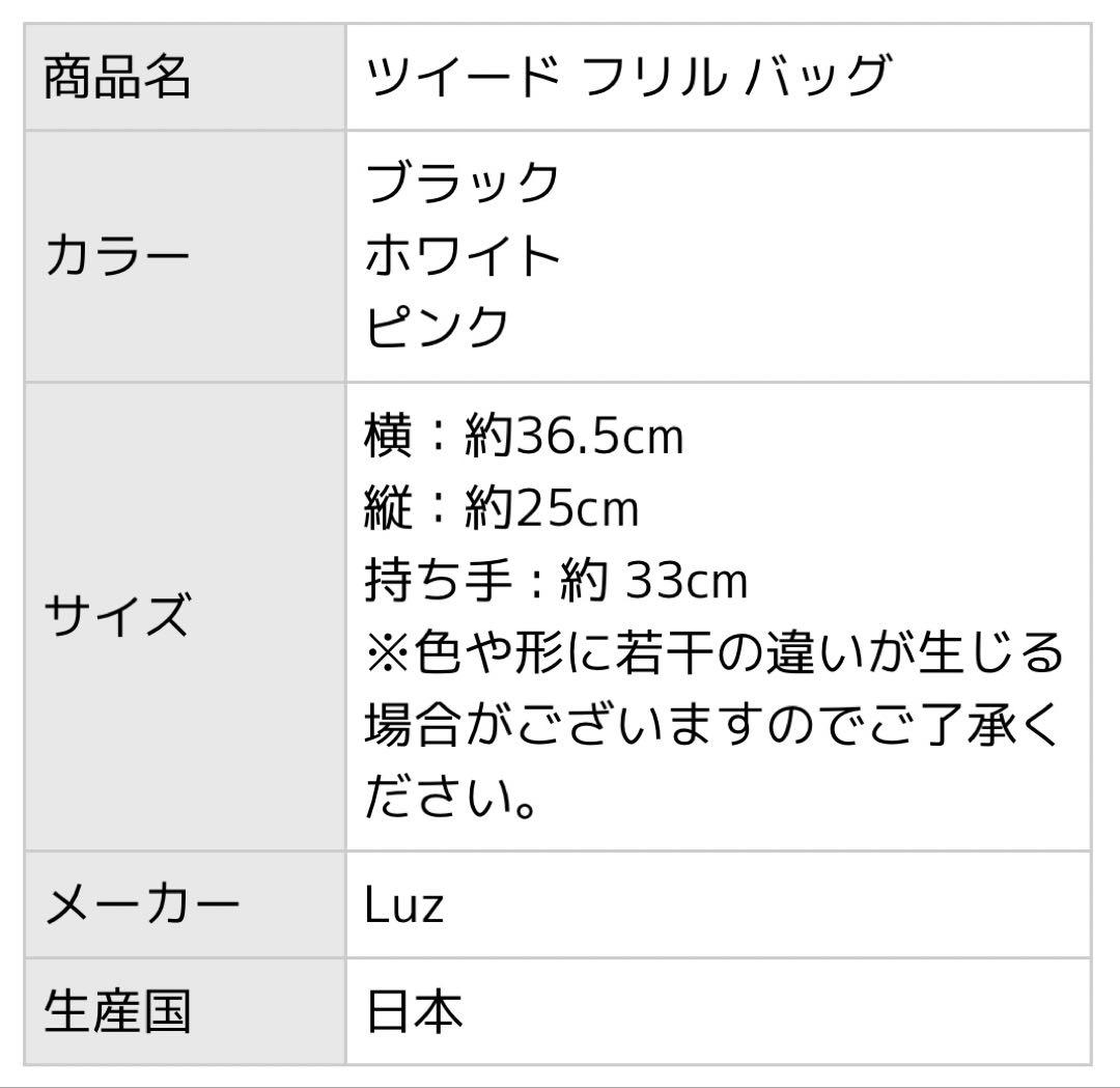 ツイードフリルバッグ