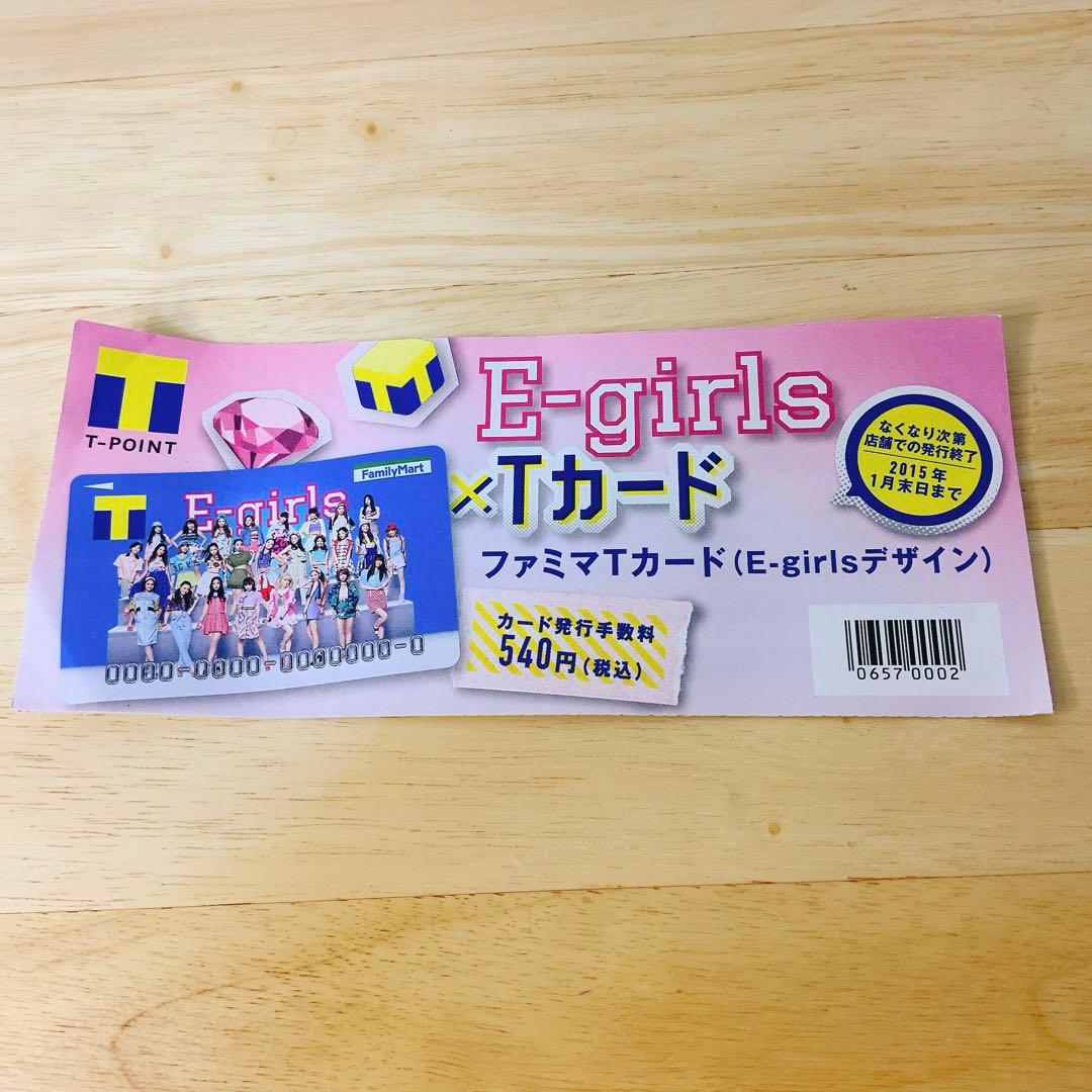 未使用新品：E-girls ファミマTカード（レア希少品)