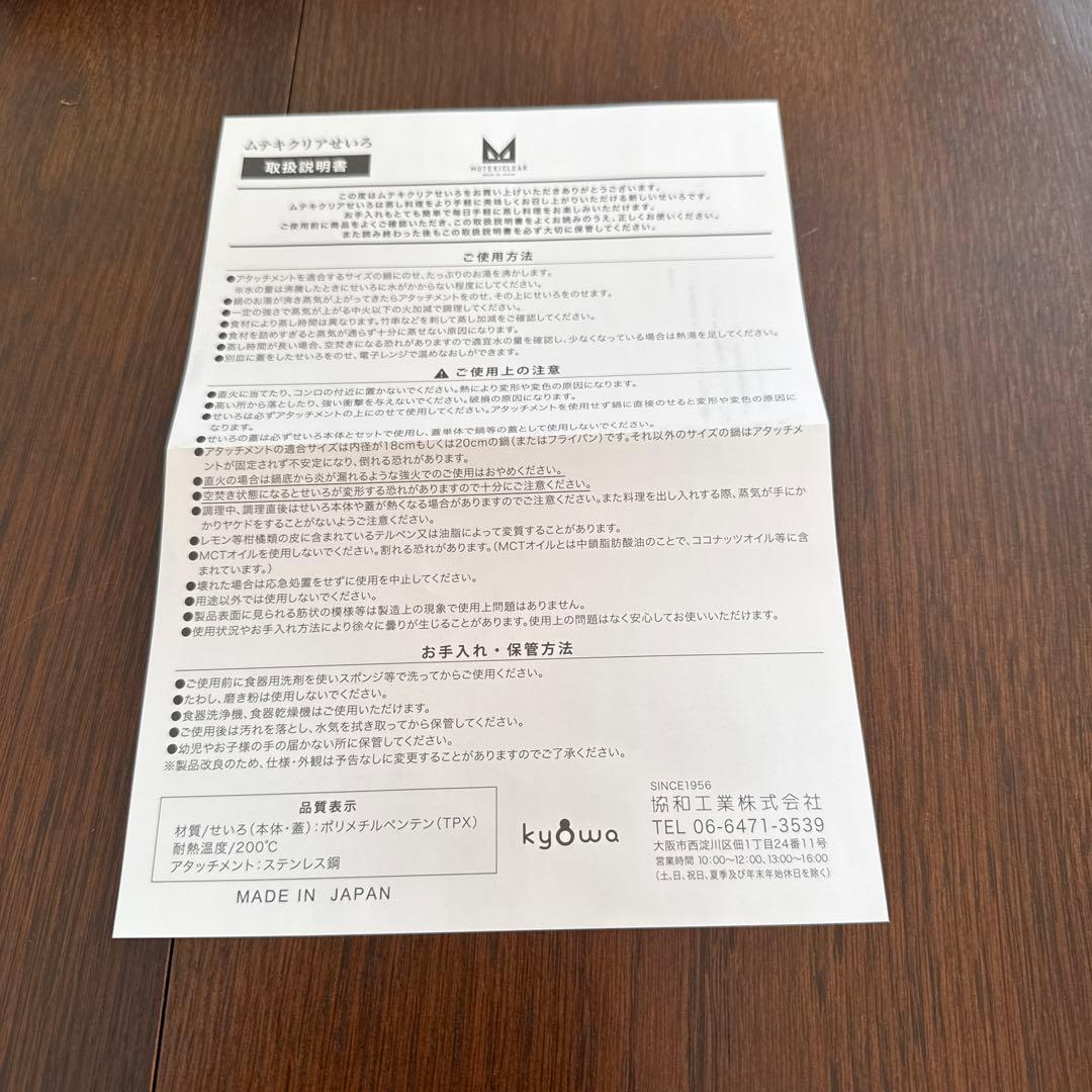 【正規品】ムテキクリアせいろ