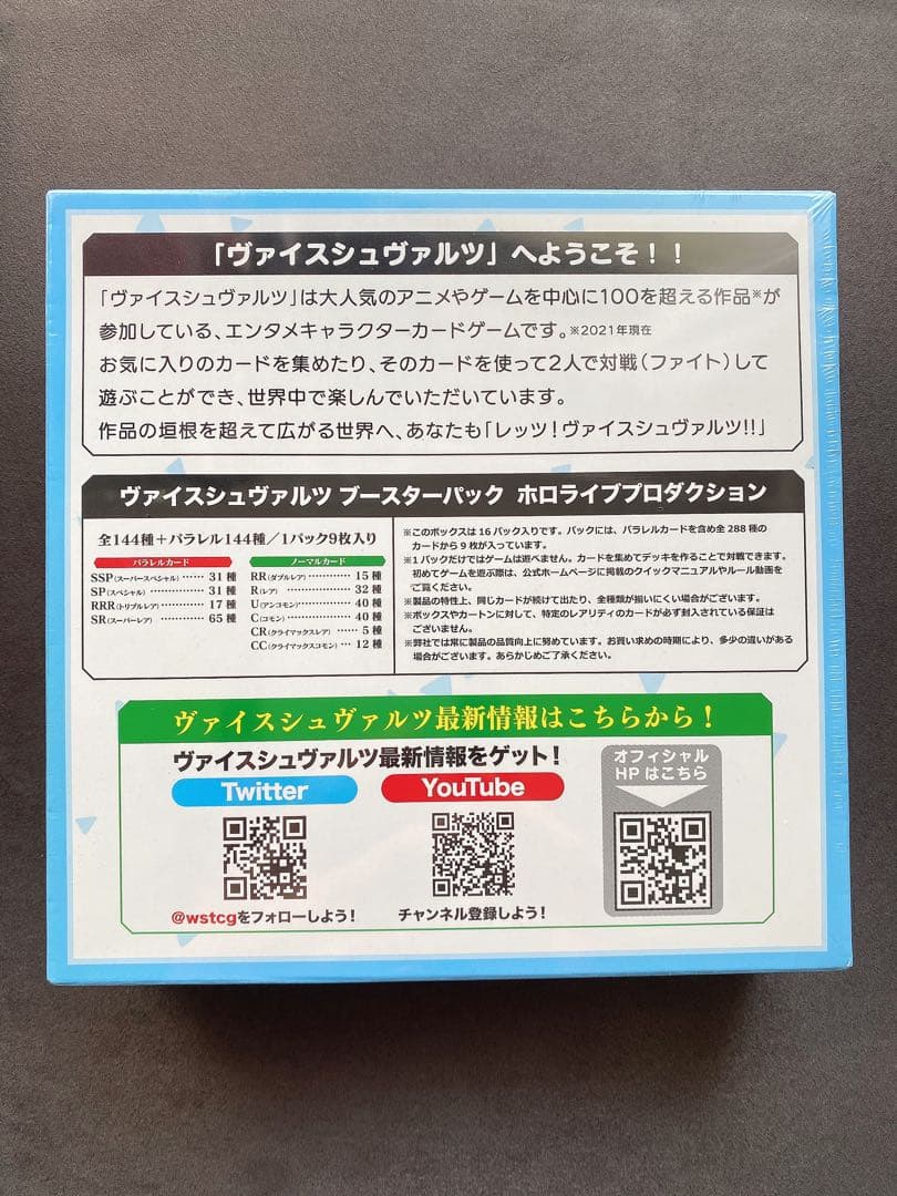 ヴァイスシュヴァルツ ホロライブ 初版 プロダクション BOX シュリンク付き