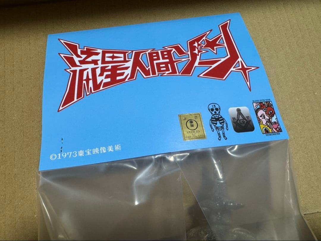 izumonster 流星人間ゾーン 2期 ソフビ