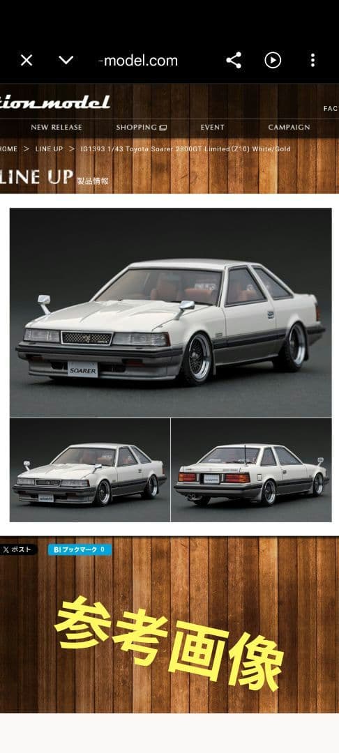 IGイグニッションモデル 1/43 トヨタ ソアラ 2800GT リミテッド