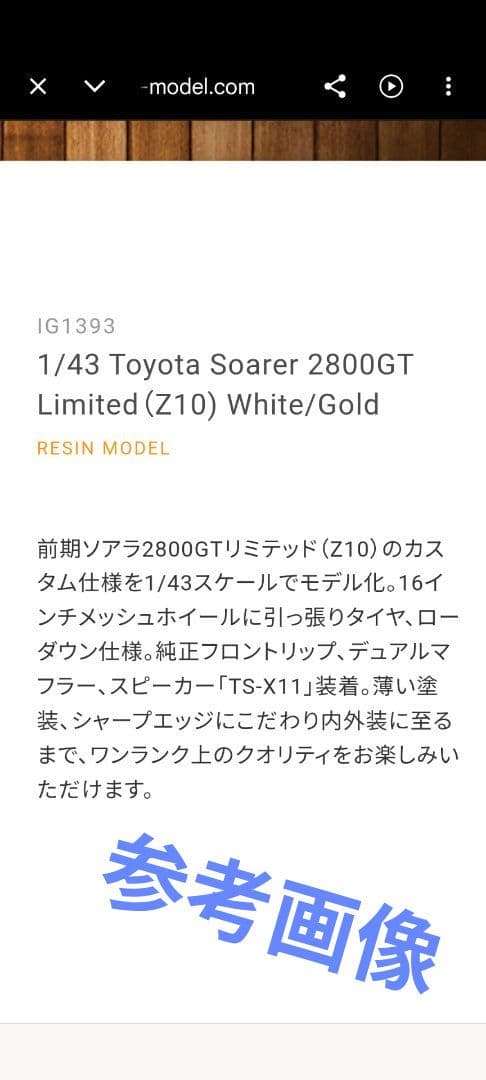 IGイグニッションモデル 1/43 トヨタ ソアラ 2800GT リミテッド