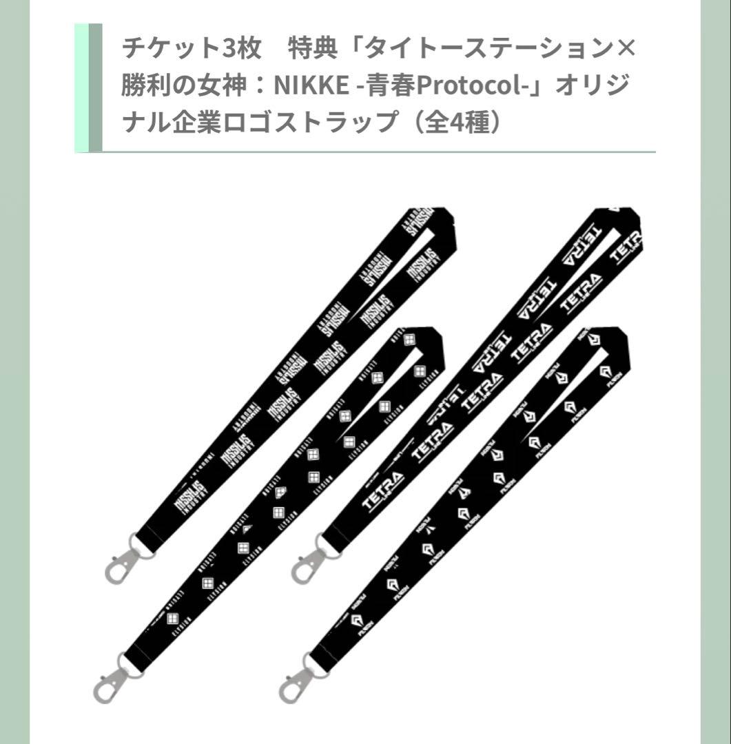 勝利の女神：NIKKE ニケ タイトー　企業ストラップ　ピルグリム