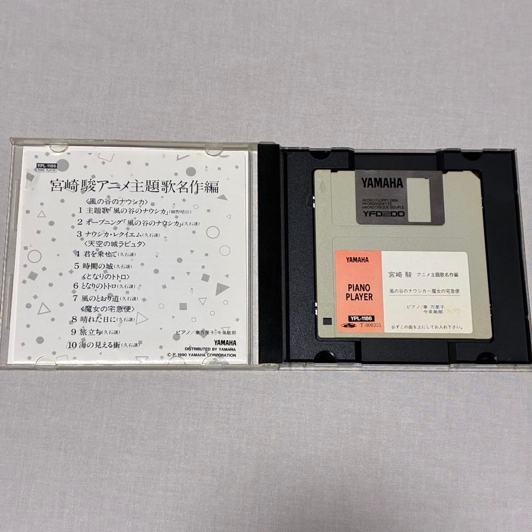 ヤマハ ピアノプレーヤーFD 3枚 ジブリ 宮崎駿　久石譲
