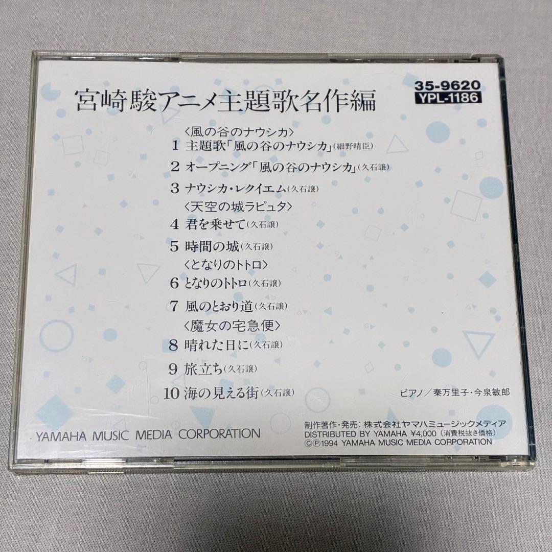 ヤマハ ピアノプレーヤーFD 3枚 ジブリ 宮崎駿　久石譲