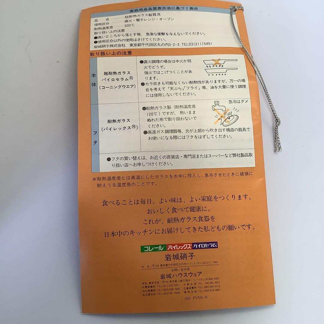 ビジョン　フライパン　両手鍋