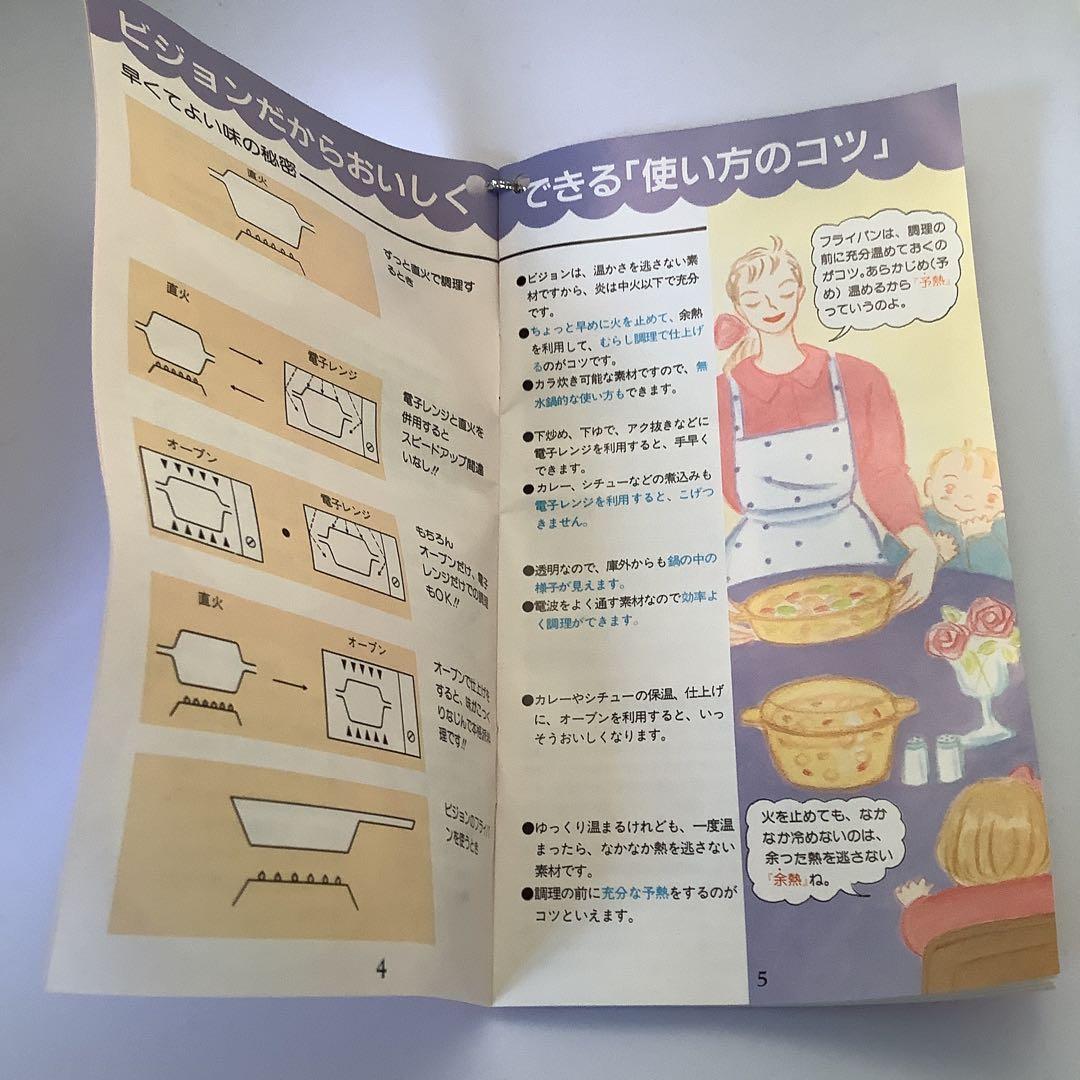 ビジョン　フライパン　両手鍋