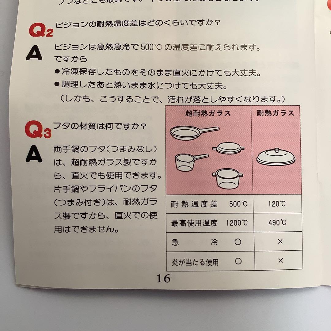 ビジョン　フライパン　両手鍋