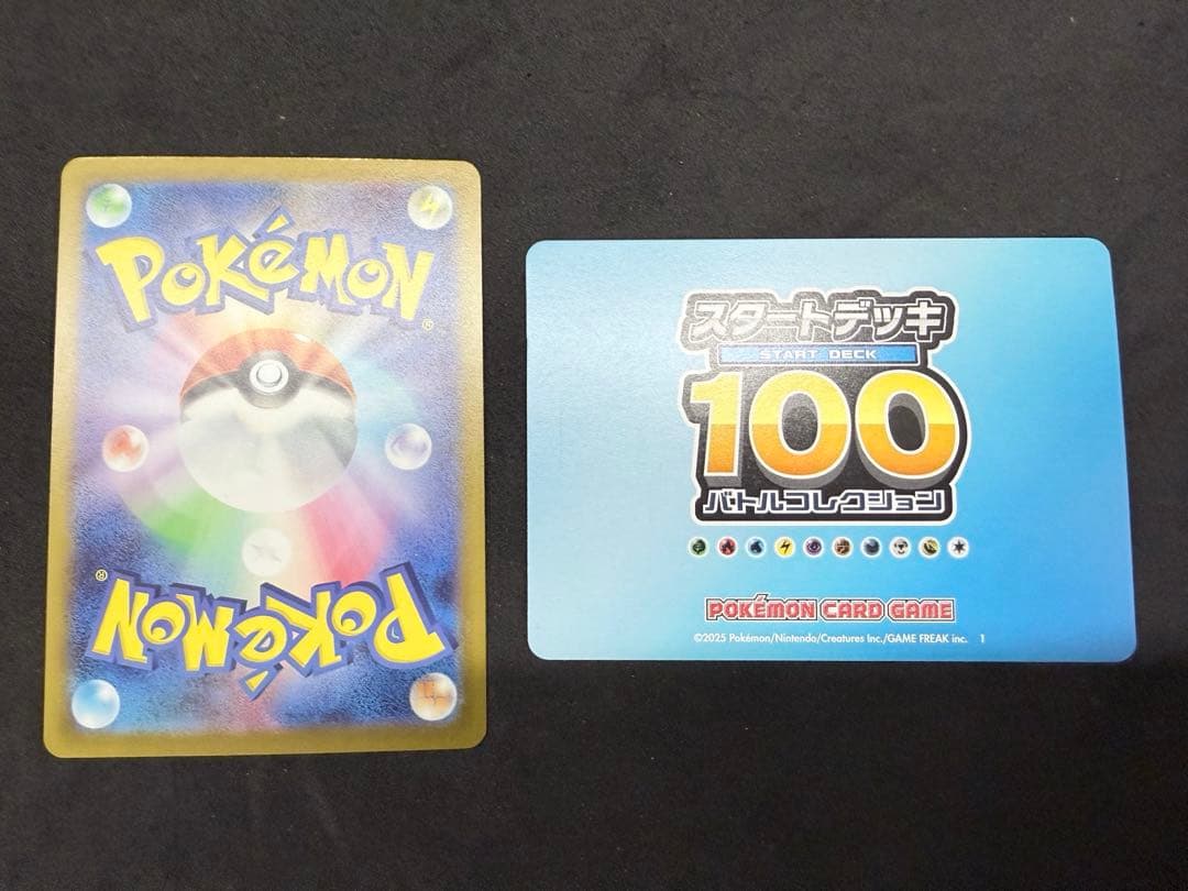 ポケモンカード　スタートデッキ100 SARリーリエのピッピ　765/742