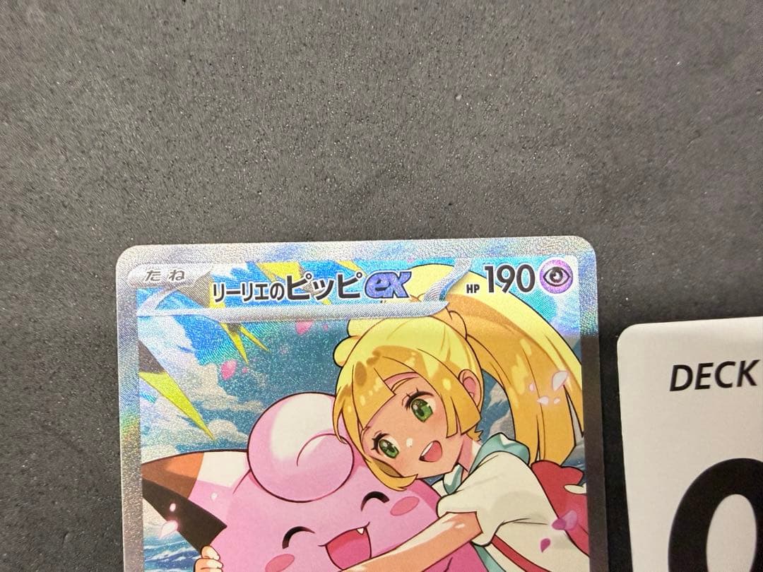 ポケモンカード　スタートデッキ100 SARリーリエのピッピ　765/742