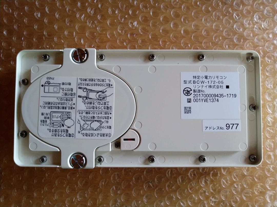リンナイ BCW-172 リモコンセット