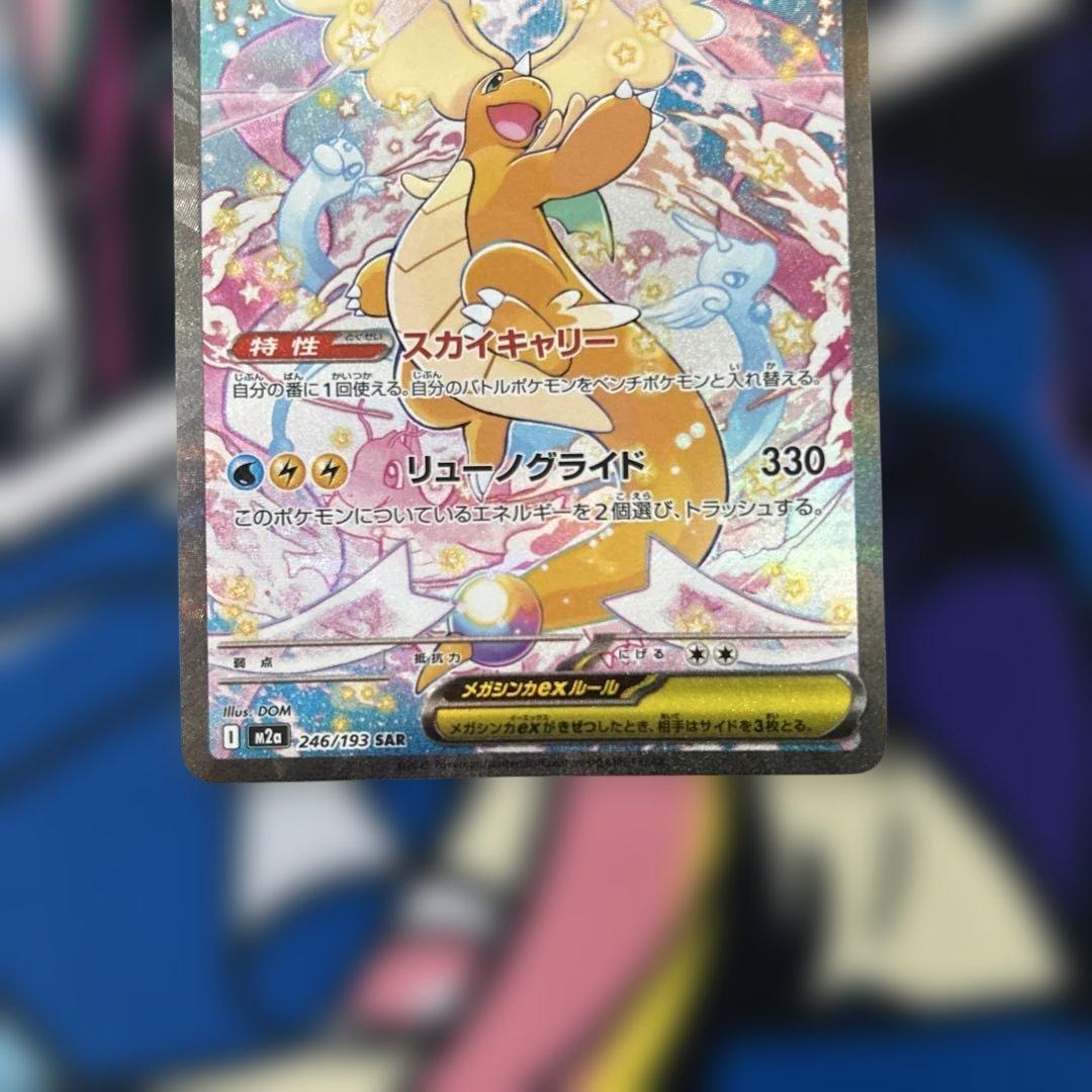 【美品】メガカイリューex sar