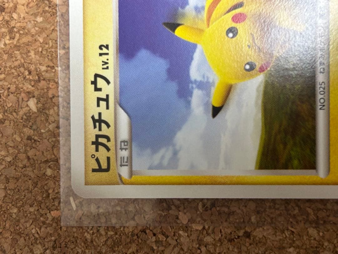 2007 超希少品！ピカチュウ LV.12 DP-P