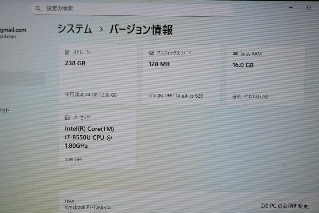 i*n様 Dynabook Win11 i7-8550U 256Gb 16Gb
