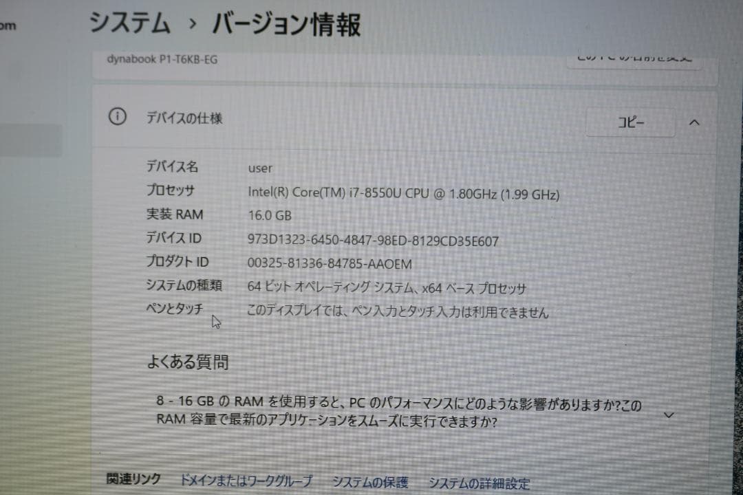 i*n様 Dynabook Win11 i7-8550U 256Gb 16Gb