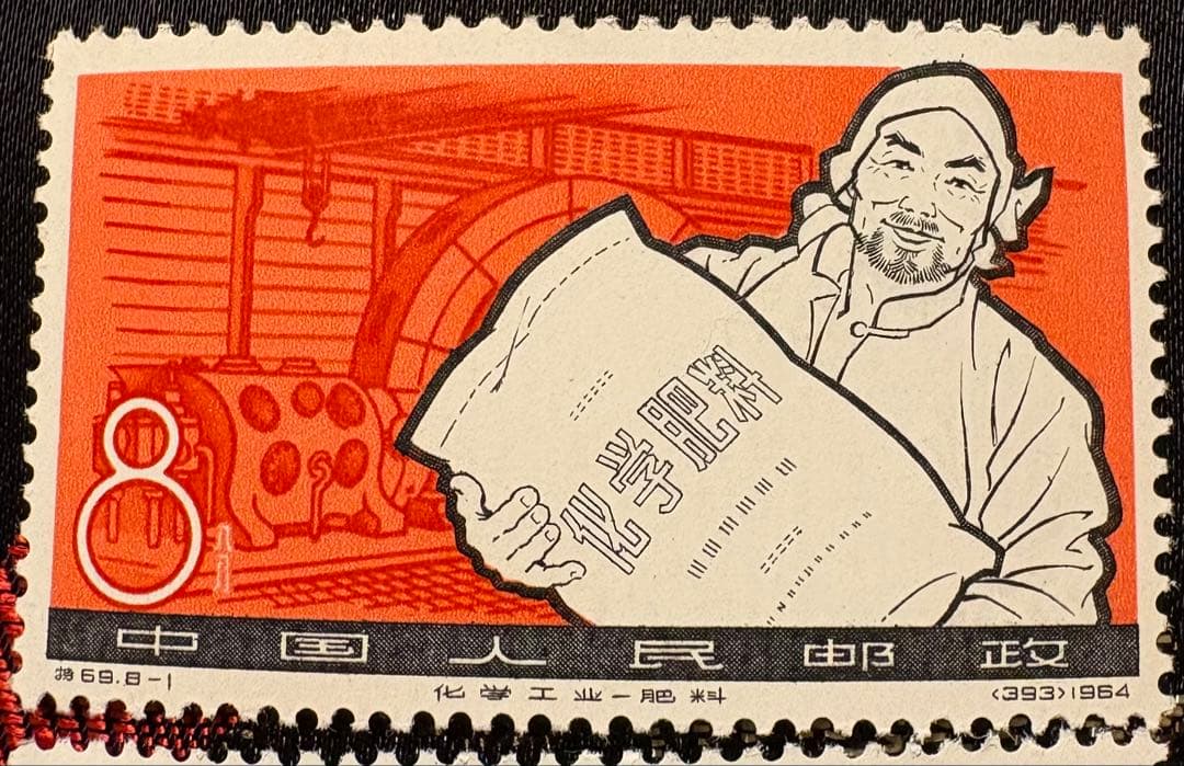 中国切手　中国人民郵政　特69　化学工業の発達　計8種完