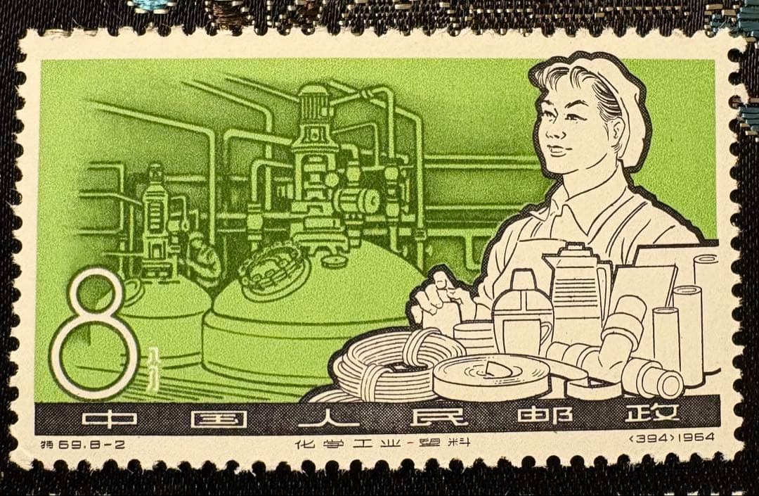 中国切手　中国人民郵政　特69　化学工業の発達　計8種完