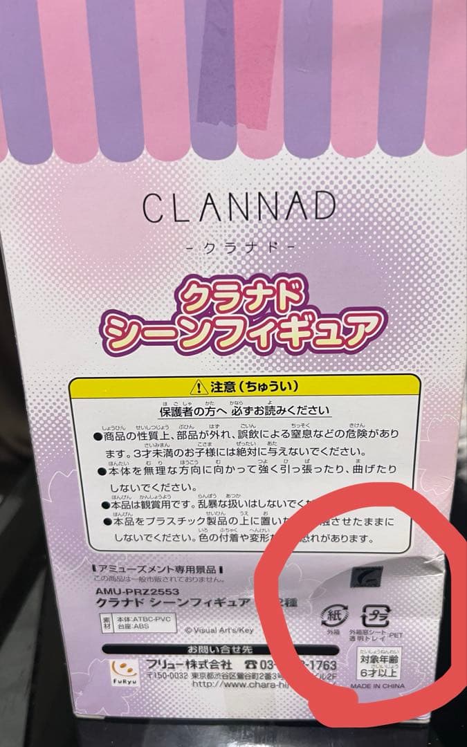 CLANNAD　クラナドシーンフィギュア　古河渚