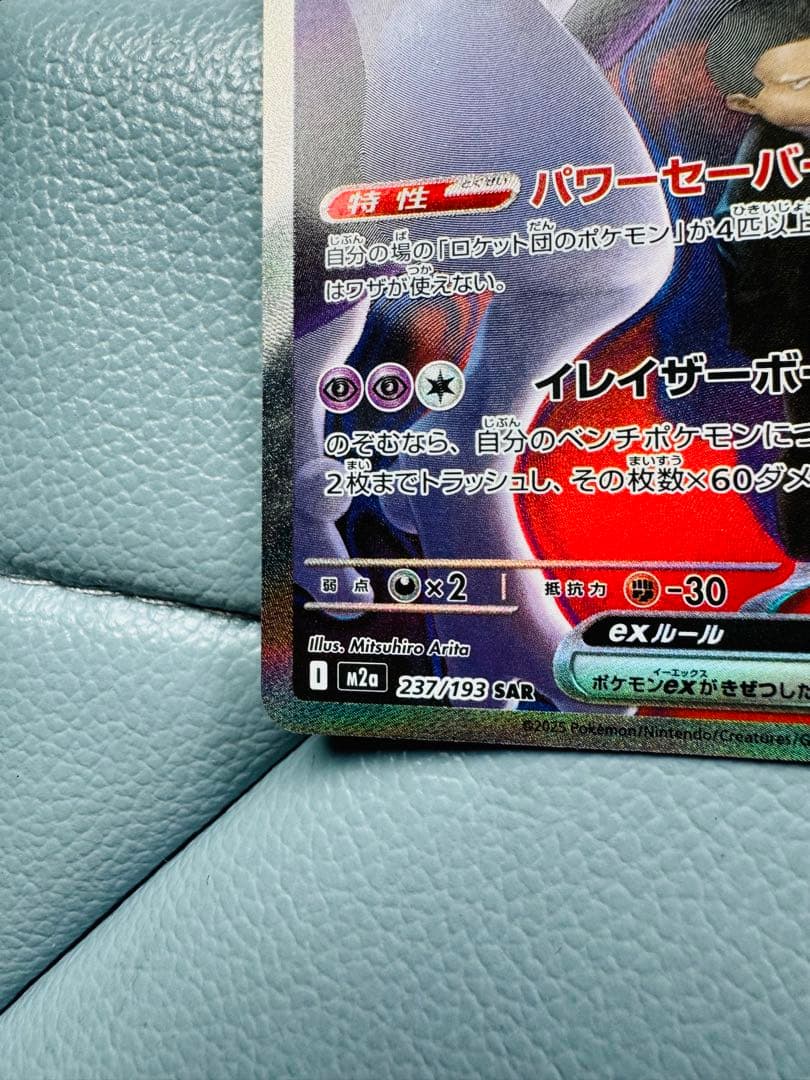 ロケット団のミュウツーex SAR Nのゾロアークex sar 2枚セット販売