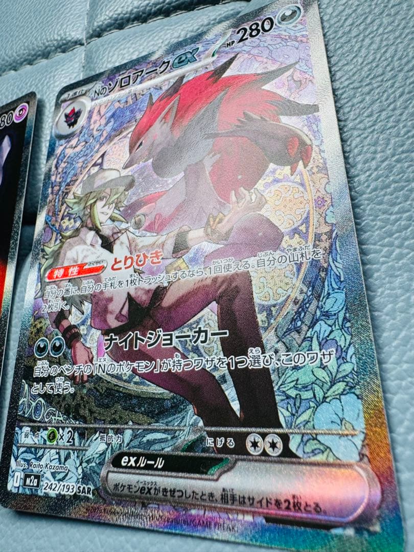 ロケット団のミュウツーex SAR Nのゾロアークex sar 2枚セット販売