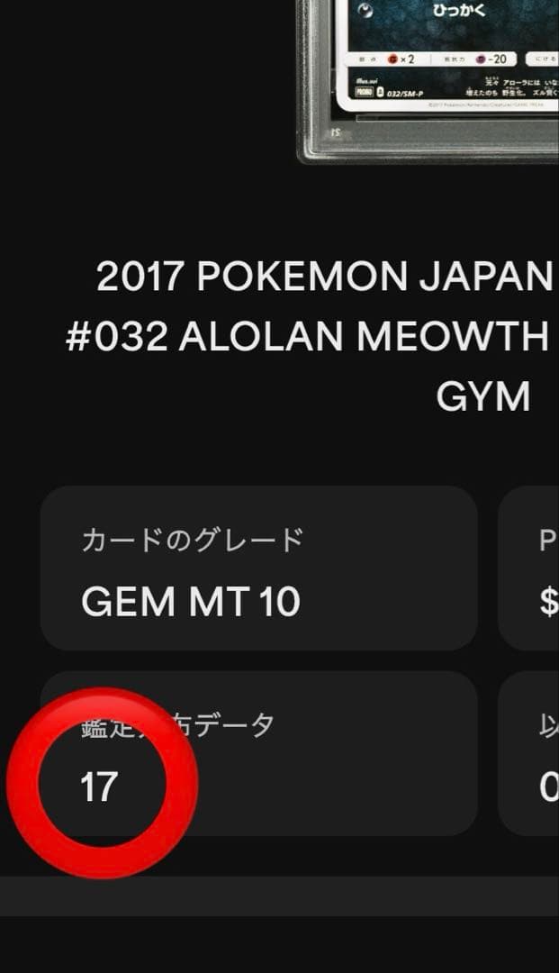 現品限り　PSA10 アローラニャース　プロモ　ジム　pop17 032