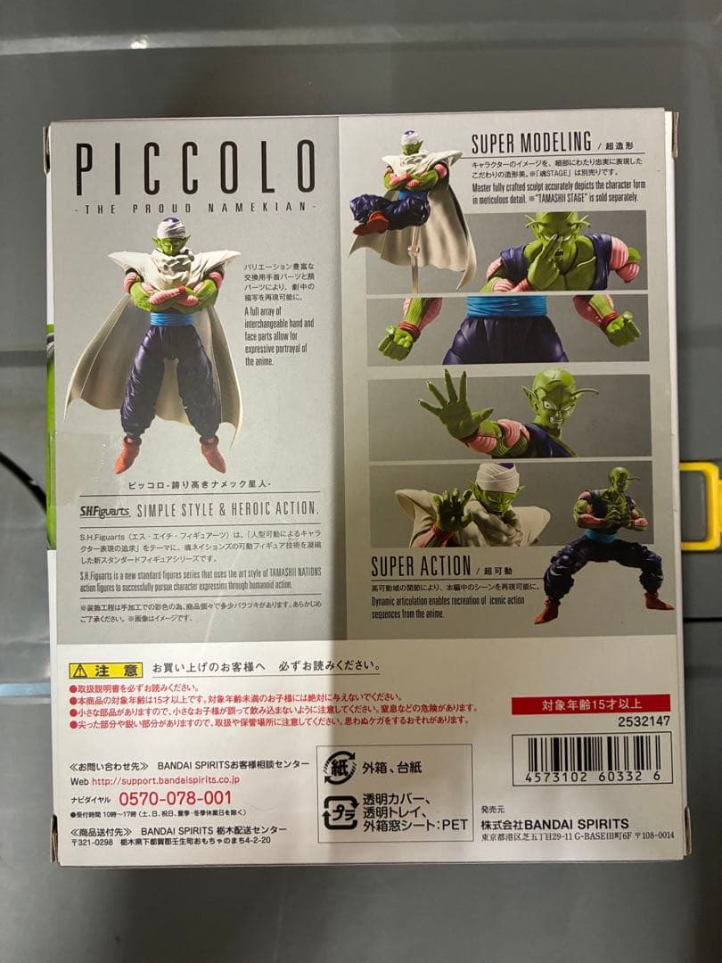 S.H.Figuarts ピッコロ -誇り高きナメック星人- フィギュアーツ