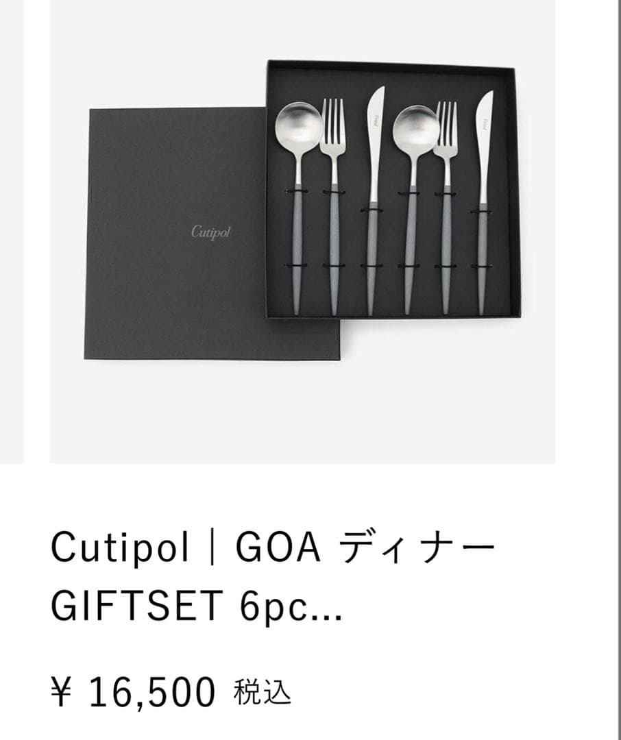 《新品》Cutipol GOA クチポール ディナーセット グレーシルバー 6本
