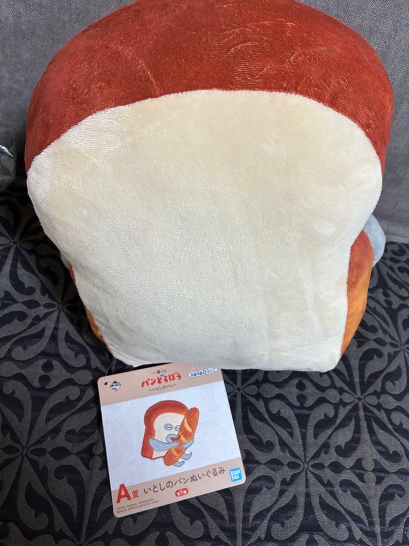 パンどろぼう　一番くじ　A賞　いとしのパン