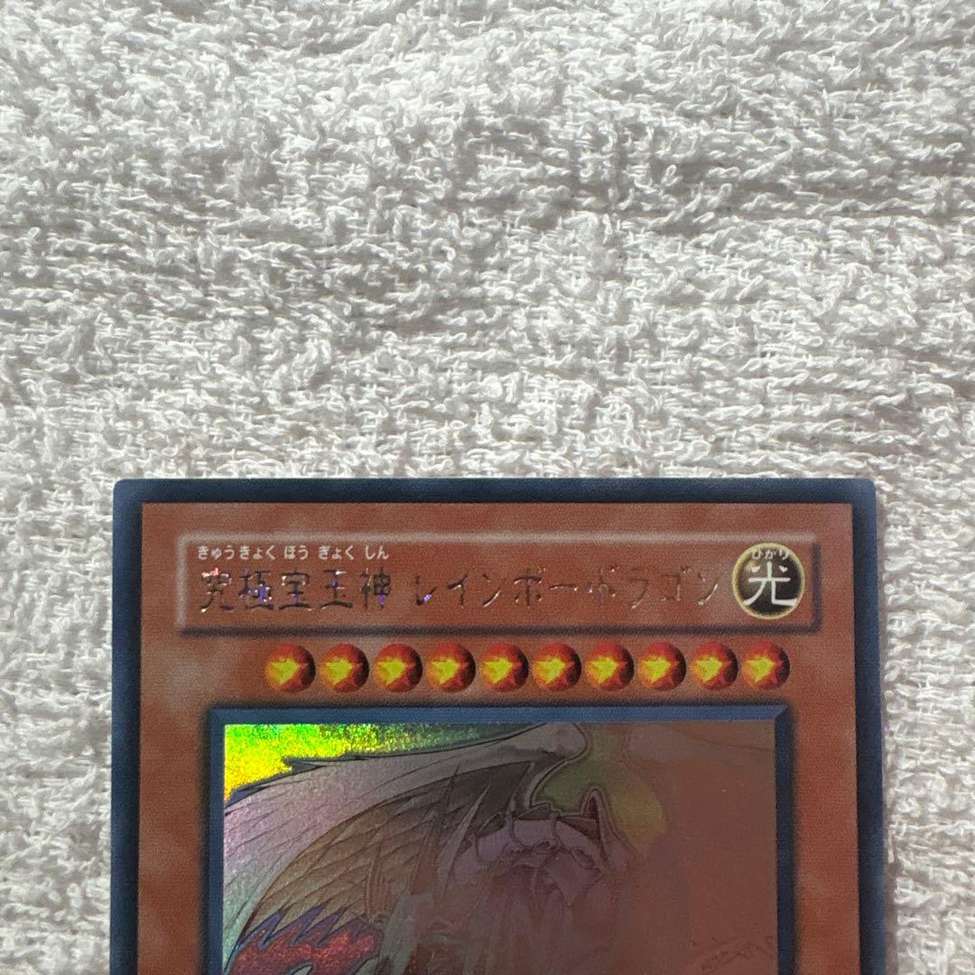 究極宝玉神 レインボードラゴン ホログラフィック