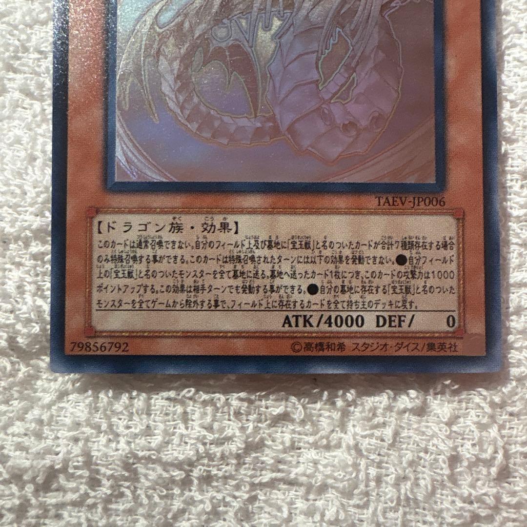 究極宝玉神 レインボードラゴン ホログラフィック