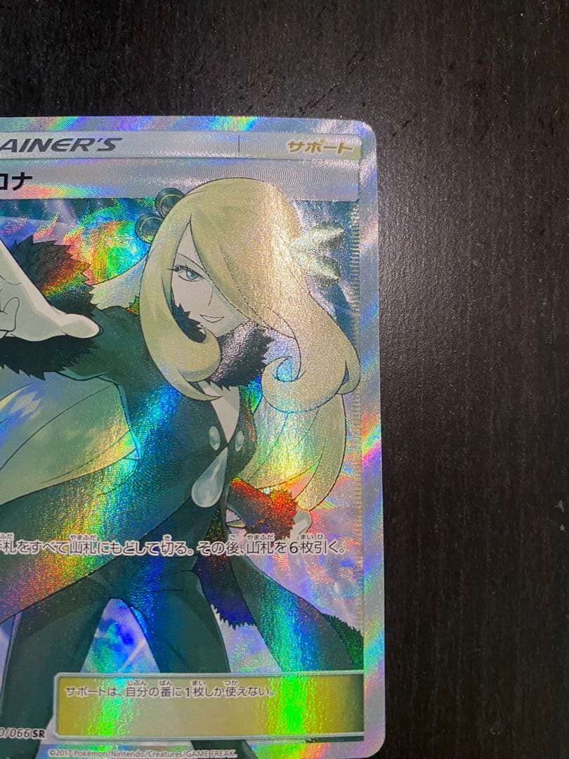 指差しシロナ sr ポケカ