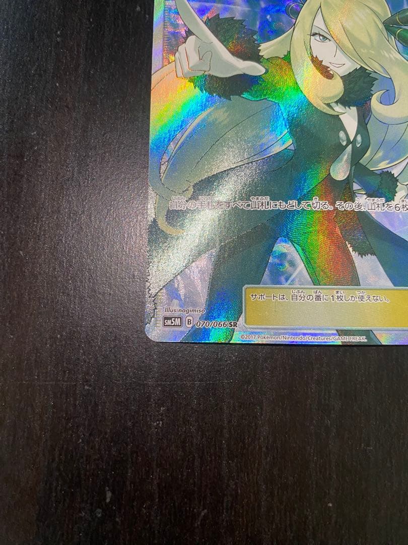 指差しシロナ sr ポケカ
