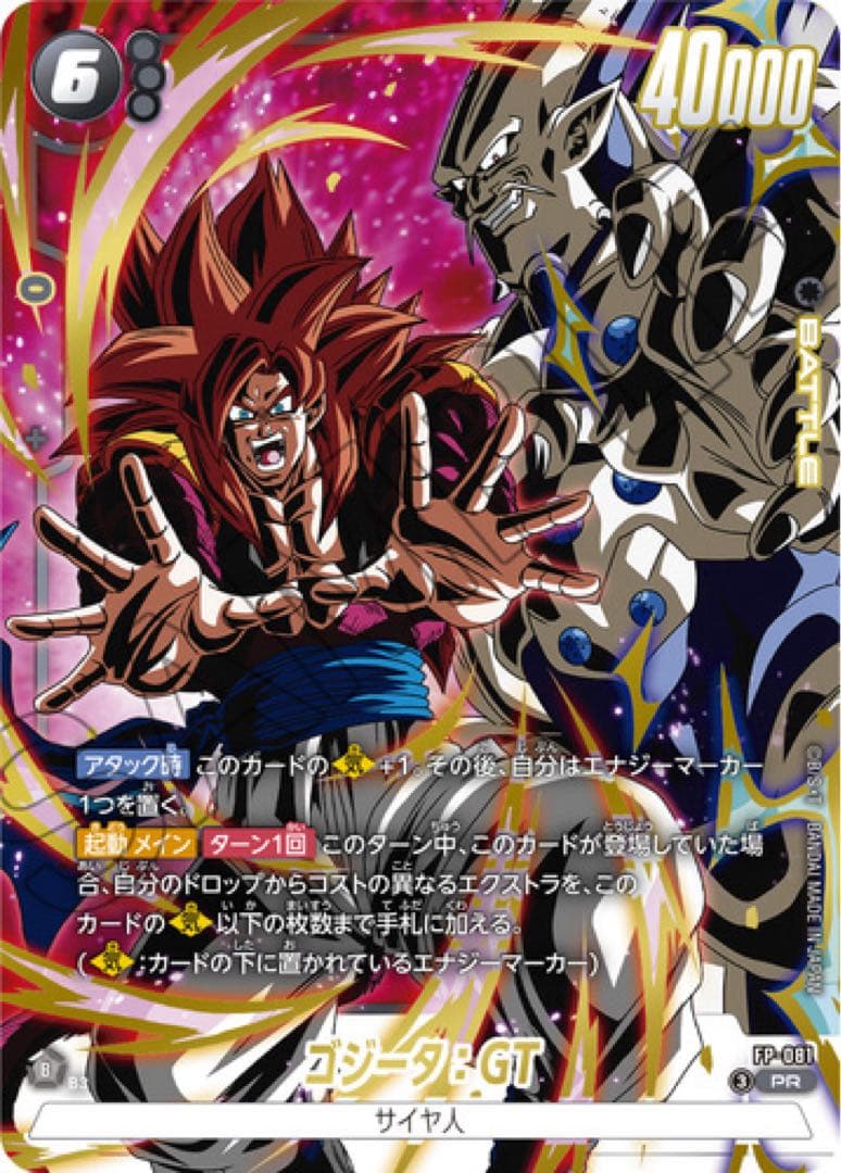 激闘のゴジータパック　Vジャンプ　プロモ　応募者　フュージョンワールド　FW