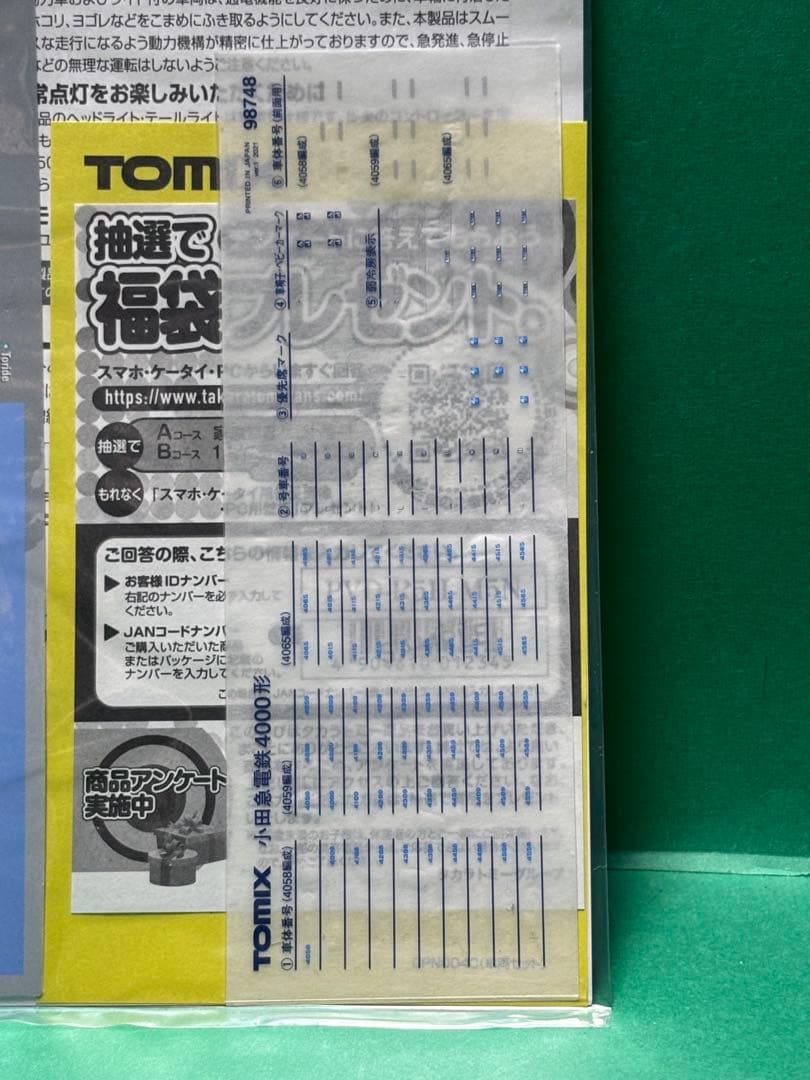 TN化済 TOMIX 98748他 小田急電鉄 4000形 10両セット
