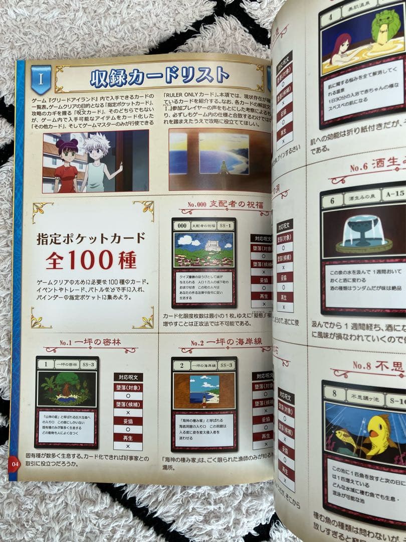 hunter×hunter　グリードアイランドコレクタブルセット　ハイエストセレ