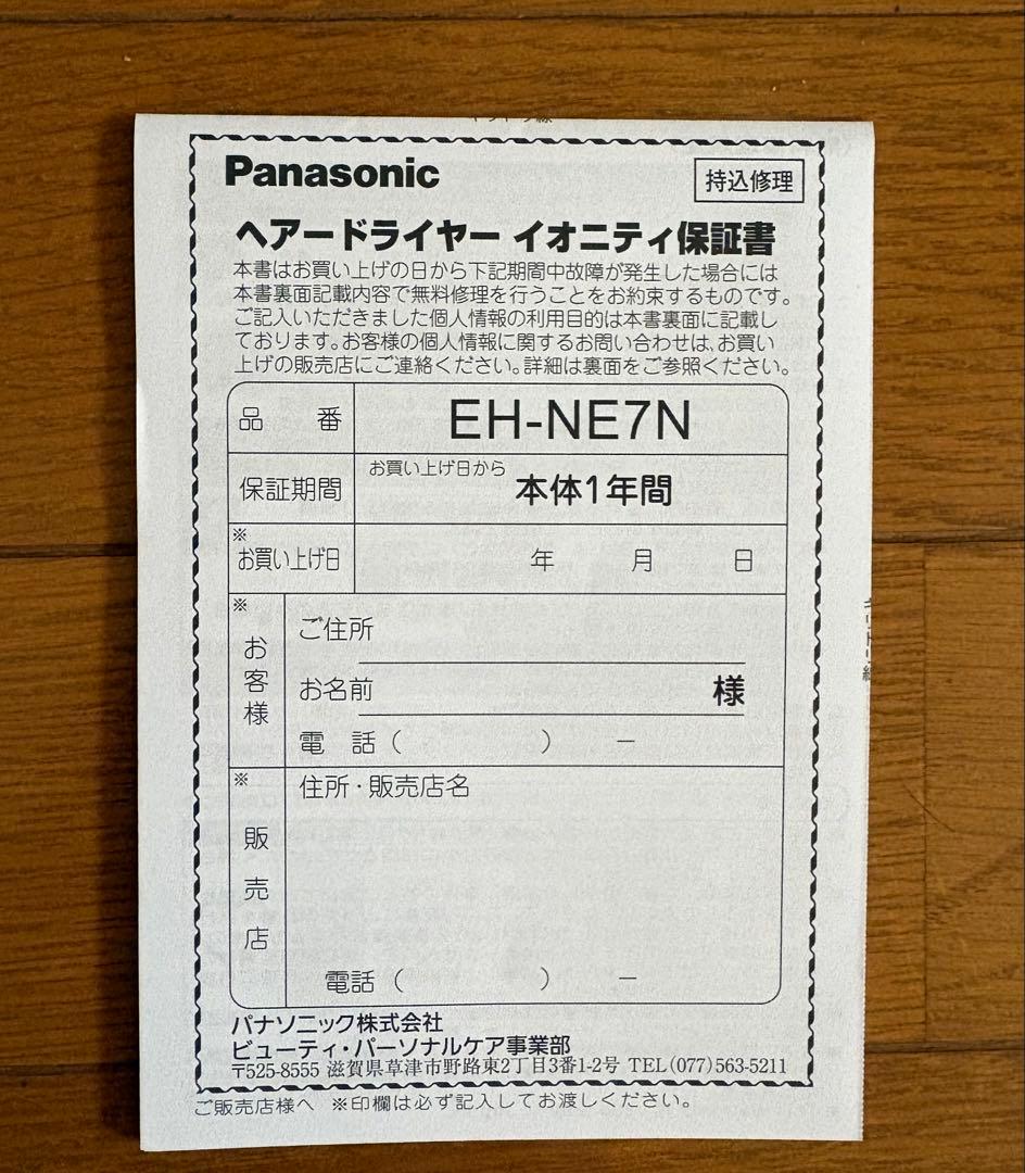 Panasonic EH-NE7N ヘアドライヤー グレー