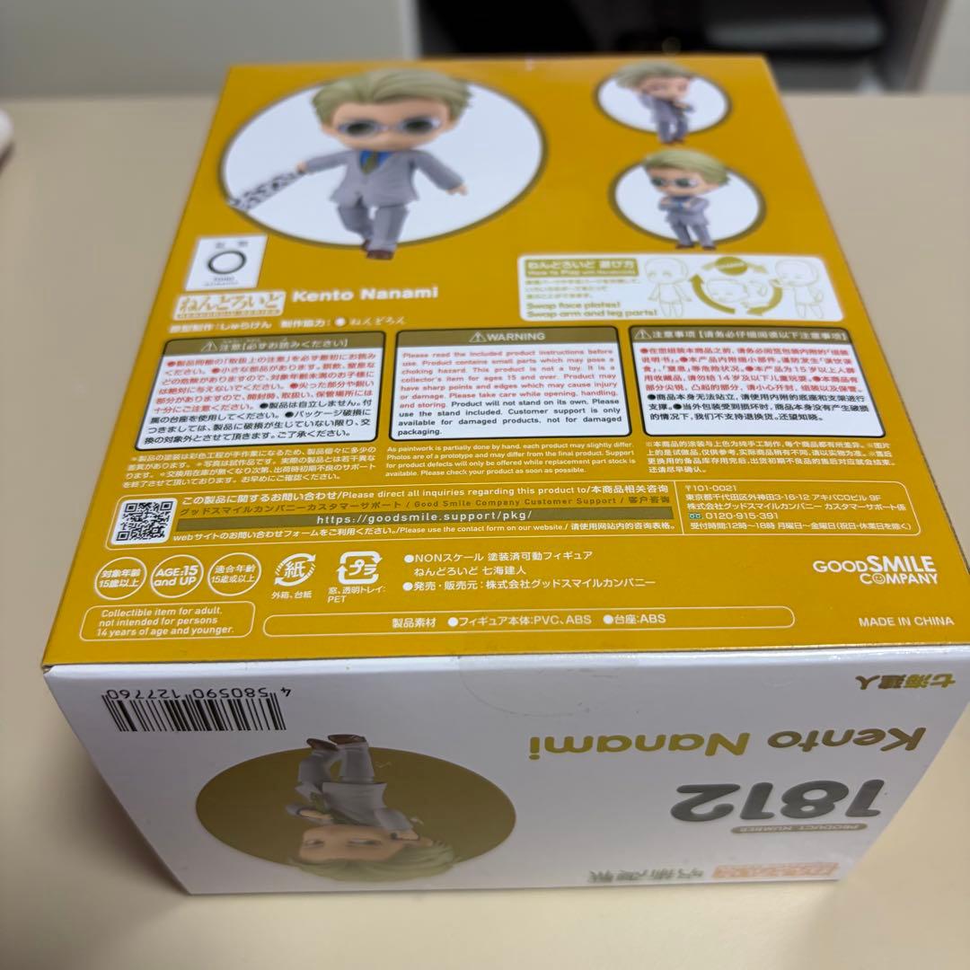 ねんどろいど 七海建人 「呪術廻戦」