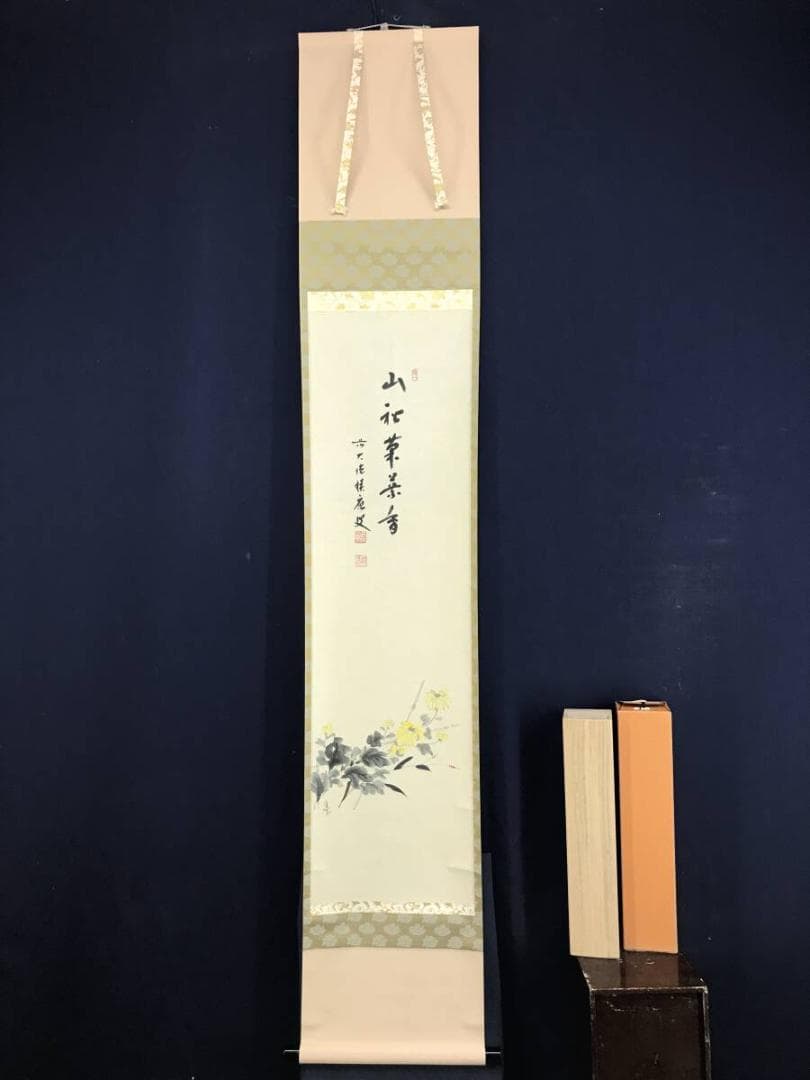 真作/大徳寺/前大徳積應/福本積應/菊画賛/山秋菊花香/掛軸☆宝船☆AH-739