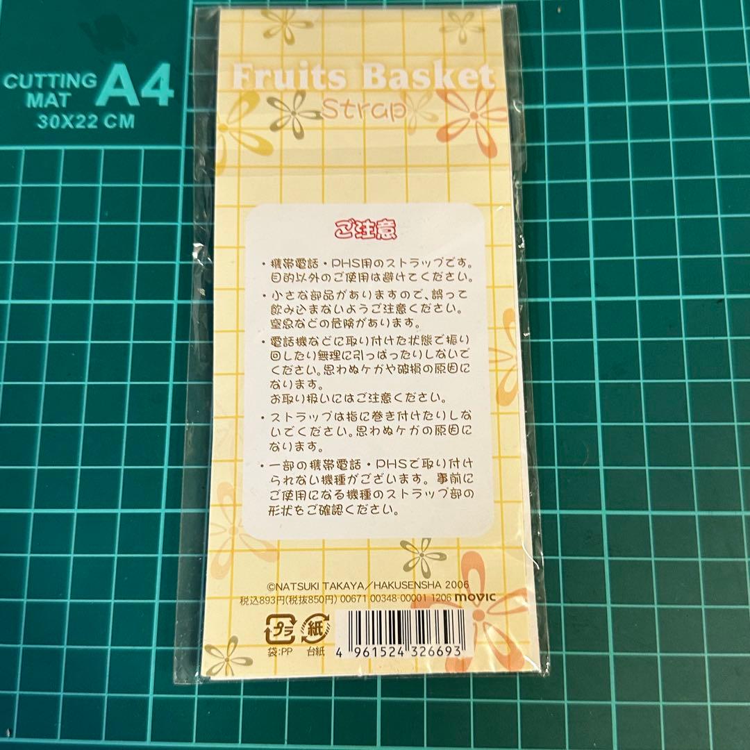 フルーツバスケット ストラップ 本田透　少女漫画