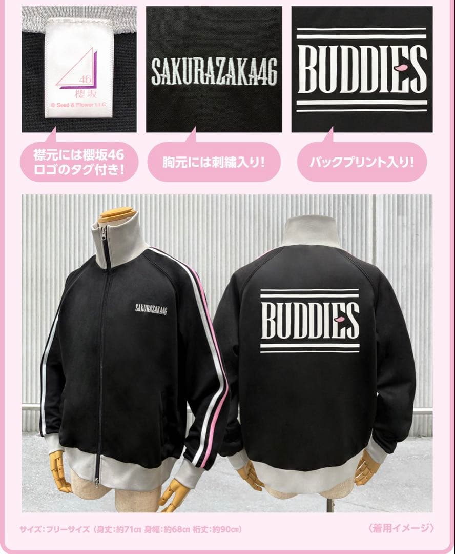 櫻坂46 一番くじ ラスト賞