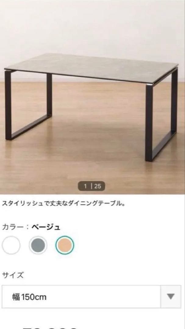 ニトリ　セラミックダイニングテーブル